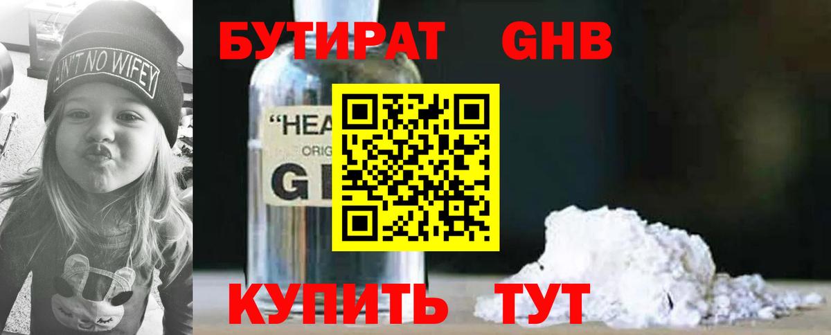 БУТИРАТ  Вход с VPN  Отрадное  Бутират бутик 