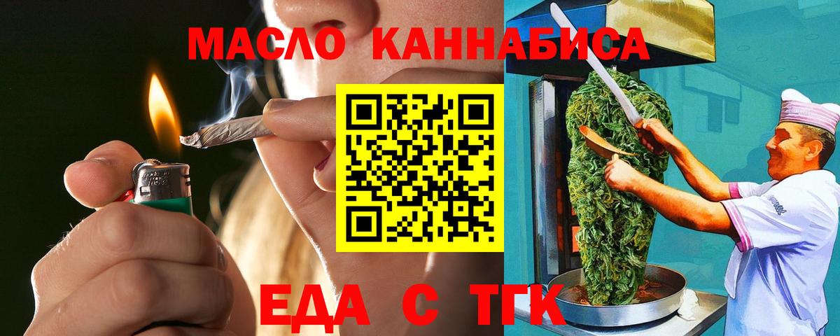 Отрадное  Cannafood марихуана  Вход с VPN 