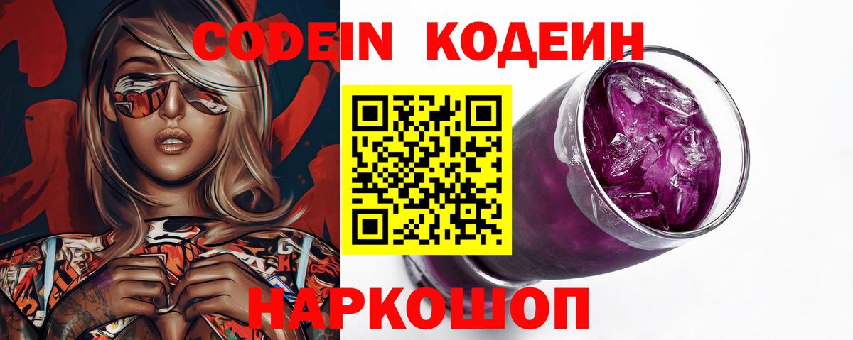 Кодеин напиток Lean (лин) Отрадное