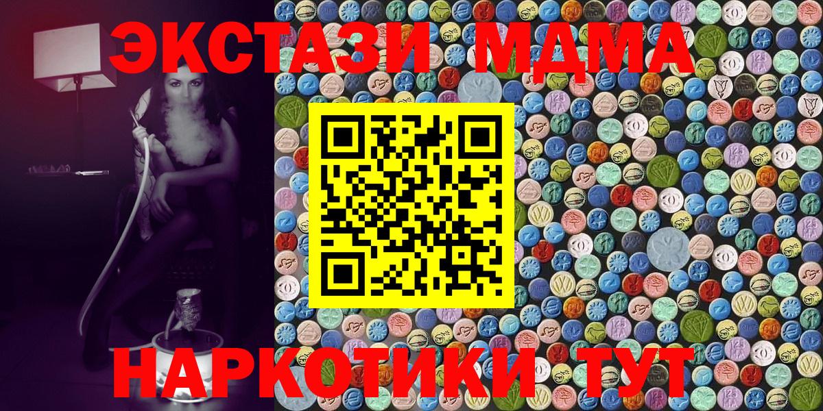 MDMA кристаллы  МДМА  Вход с VPN  Отрадное  МДМА VHQ 