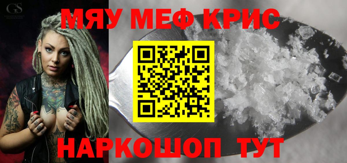 Меф Отрадное