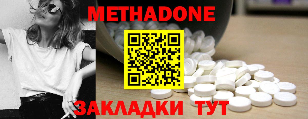 МЕТАДОН кристалл  Вход с VPN  Отрадное  Метадон белоснежный 