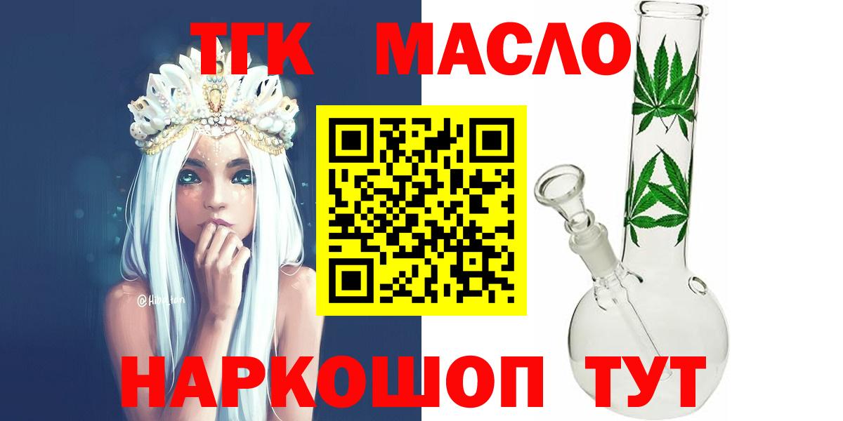 ТГК жижа  Вход с VPN  Отрадное  ТГК THC oil 